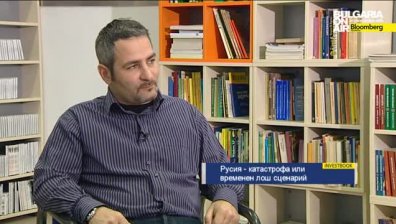 Русия - катастрофа или временен лош сценарий
