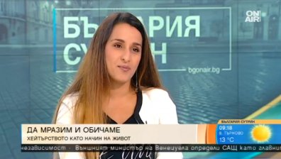 #NoHateland - хаштаг за противодействие на хейтърството