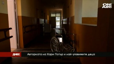 Джоан Роулинг и "магията" в Крушари
