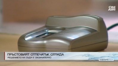 Окончателно! Без пръстов отпечатък в болниците