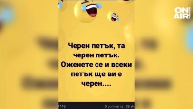 Черният петък в България роди фолклор, Facebook е залят с пиперливи шеги