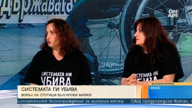 Майки на хора с увреждания: Държавата е осъдила децата ни на смърт