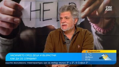 Агресията се превръща в част от ежедневието, обществото остава пасивен свидетел