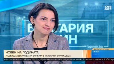 Надежда Цекулова за Фонда за лечение на деца в чужбина: Осем месеца по-късно все още няма повдигнати обвинения