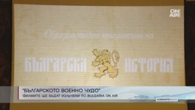 "Българско военно чудо" &ndash; най-големите постижения на армията ни