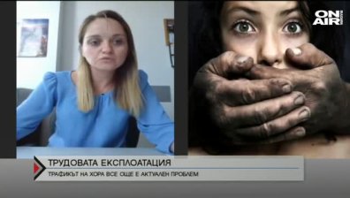 Трафикът на хора - продължава да е новото робство