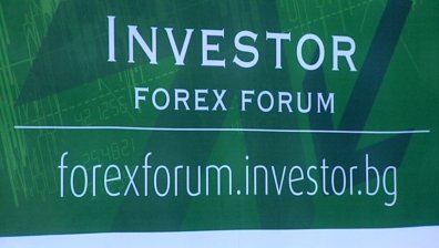 Инвестор Форекс форум премина при голям интерес на 28 ноември