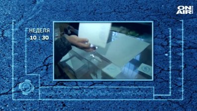 Какви избори да очакваме