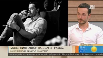 "Мамка му", новата книга на Димитър Калбуров