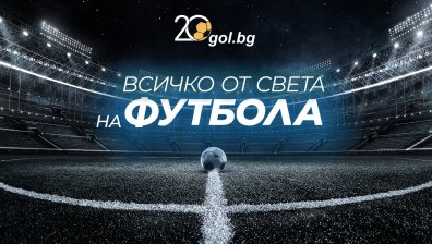 Gol.bg отбелязва 20 години - две десетилетия в сърцето на спортната общност