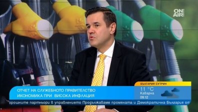 Министър Стоянов: Заварихме цени на горивата по-високи от Унгария, "Лукойл" плати 90 млн. лв.
