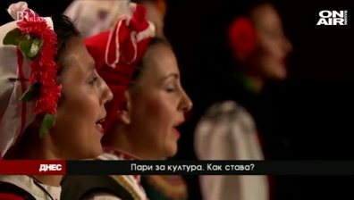 Пари за култура: Как става?