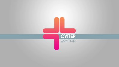 В Супердоктор на 7 февруари очаквайте