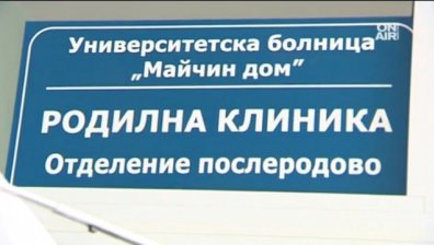 Новото отделение в "Майчин дом": 21 стаи за 600 хил. лв.