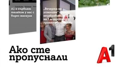 А1 вече консултира клиентите си чрез видео обаждане при закупуване на продукти А1.bg