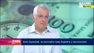 Проф. Б. Дуранкев: Няма икономически аргументи, че бюджетът има нужда от актуализация