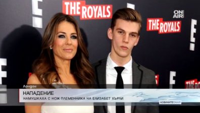 Намушкаха с нож племенника на Елизабет Хърли в Лондон