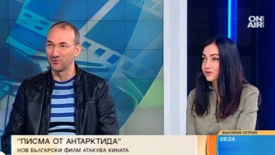 ''Писма от Антарктида'' - новият разтърсващ български филм