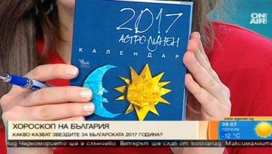 Овен и Везни триумфират през 2017 г.