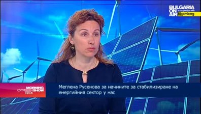 Реформите в енергетиката да се случат с външно финансиране, предлагат експерти