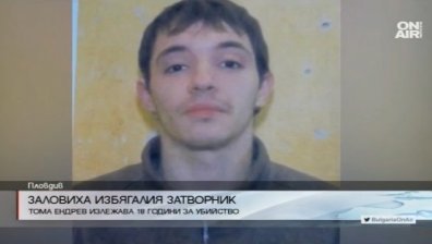 Заловиха избягалия в Пловдив затворник