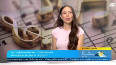 Маги Джанаварова се завърна с "Лудост": Изгубих сигурността през майчинството, липсваше ми смелост