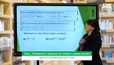Урок №1 по математика за 6 клас 