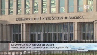 Мистерия в Куба: Американски и канадски дипломати оглушават