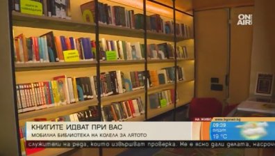Столична библиотека пусна първия у нас Библиобус