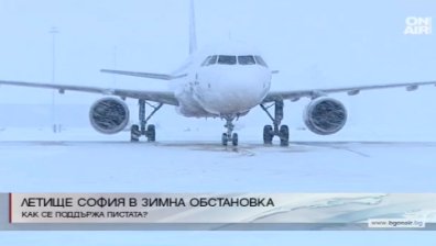 Летище "София" в зимна обстановка
