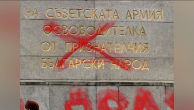 В навечерието на 9.09: Паметникът на Съветската армия отново е надраскан (обновена)