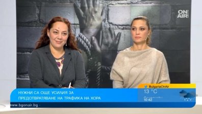 Трафикът на хора и експлоатацията са задълбочаващи се проблеми в България
