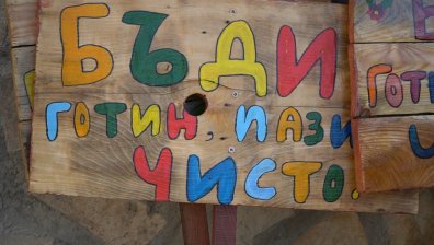 "Бъди готин, пази чисто": Инициатива активира пролетно почистване в Русе