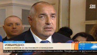 Бойко Борисов бе категоричен, че е жизненоважно Македония да запази целостта си