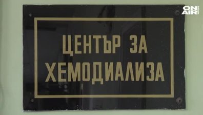Лекарствена криза: Пациентите на хемодиализа в Ловеч се влошават