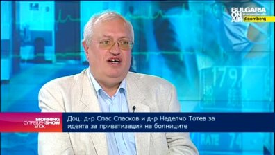 Приватизацията на болниците ще повиши качеството на услугите