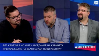 Без кворум в парламента - пренареждане на властта или нови избори?