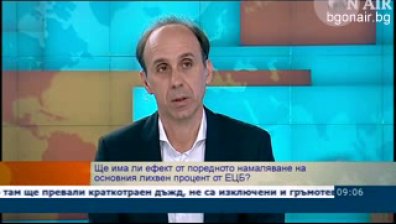 Понижението на основния лихвен процент в Европа и реалната икономика