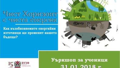 ВУЗФ: Лаборатория за по-добро бъдеще - в новото издание на "Академия за новите бизнес лидери"