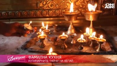 Рубриката "Фамилна кухня" ни отвежда в Непал