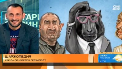 Как да изберем президент - забавният поглед на карикатуриста Стойко Сиврилов