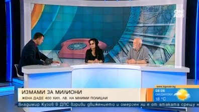 Бизнес за милиони: Хора продължават да стават жертва на "ало" измами