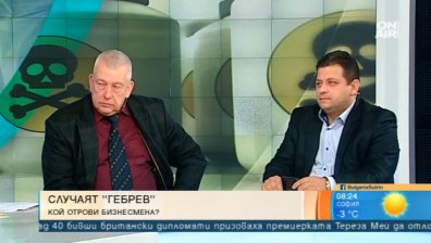 Случаят "Гебрев" - резултат на геополитически пренареждания?