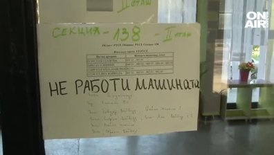 Секции в Русенско преминаха към хартиени бюлетини заради проблеми с машините
