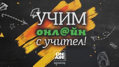 Училище по телевизията през погледа на lifestylе.bg