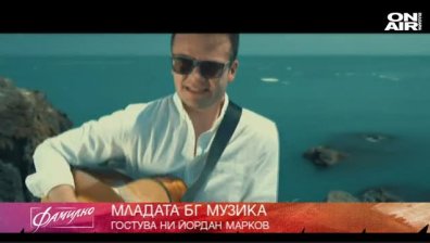 Песен с мирис на море