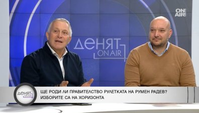 Експерти: Политиците не водят диалог, обществото търси промяна