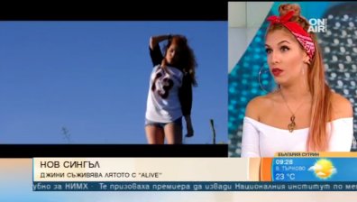 Пробуждане и летни емоции с песента "Alive" на Джини