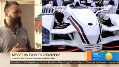 Атанас Вилнер - кралят на тунинга в България