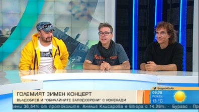 Задава се Голям зимен концерт на Стефан Вълдобрев и &ldquo;Обичайните заподозрени&rdquo;